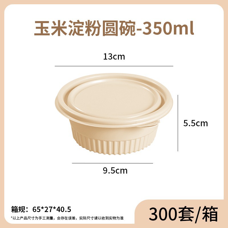 儵忽 可降解一次性快餐盒 350ml圆碗(300套) 1箱