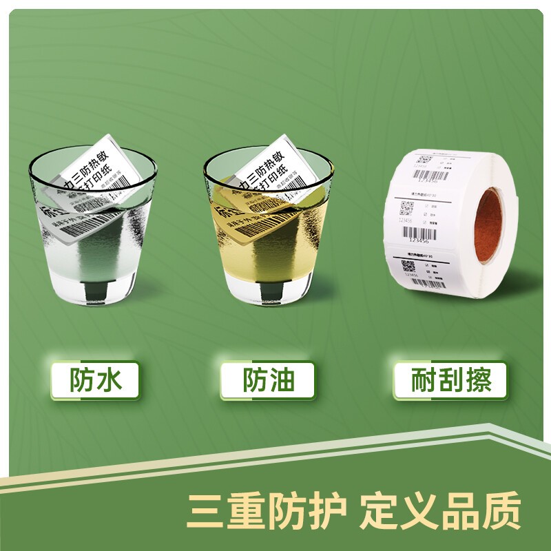 得力(deli)三防热敏标签纸电子面单打印机热敏贴纸防水防油不干胶多规格打印纸 60*40mm-800枚(2卷/筒)高清大图