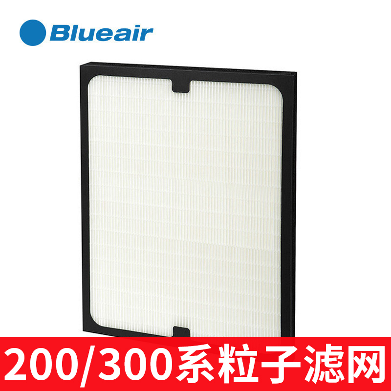 Blueair/布鲁雅尔 201/203/270E Slim/303机型 Particle粒子型过滤网滤芯