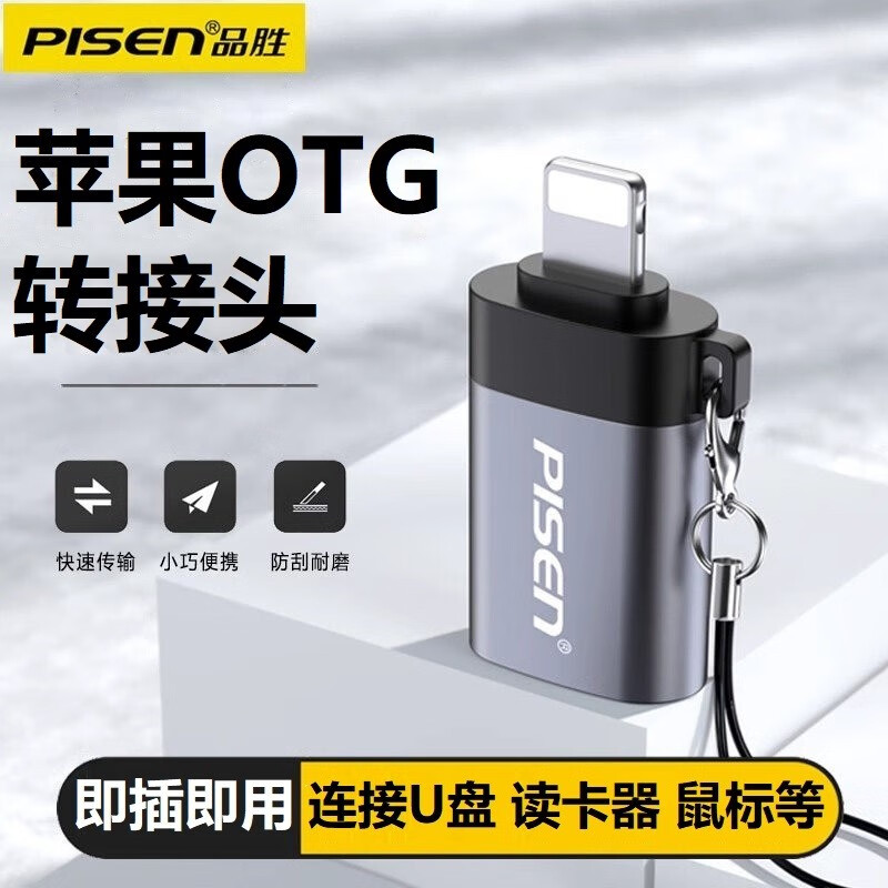 品胜(PISEN)Lightning OTG转接头(钛空灰)挂卡装-国内版CN高清大图