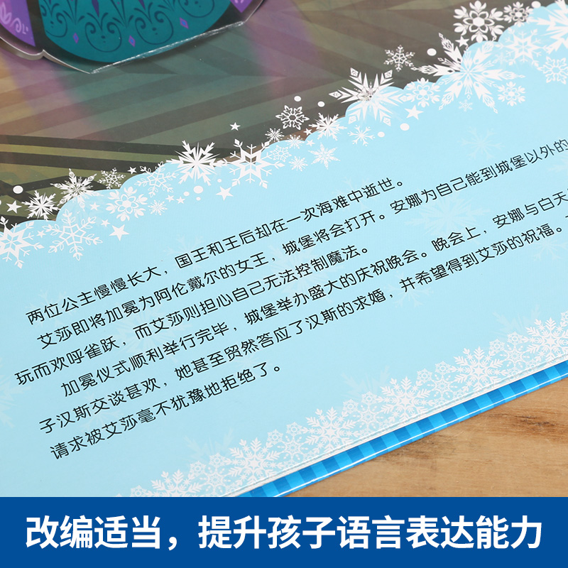 冰雪奇缘 [正版]迪士尼经典故事3D立体剧场 灰姑娘冰雪奇缘 3D立体场景剧场式阅读感受小公主苏菲亚狮子王赛车总动员 疯高清大图