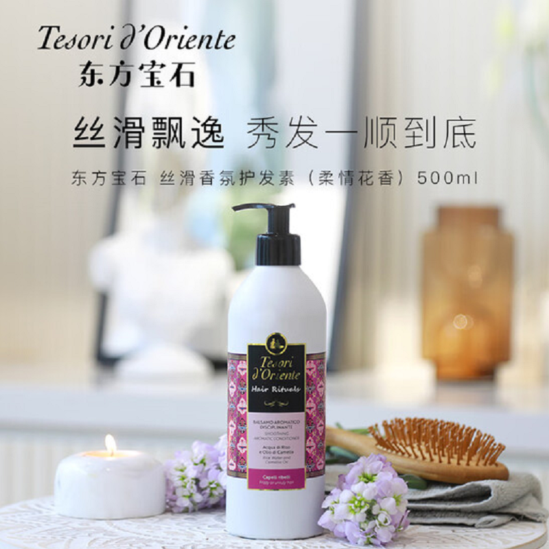 东方宝石丝滑香氛护发素500ML*1瓶装(柔情花香 )