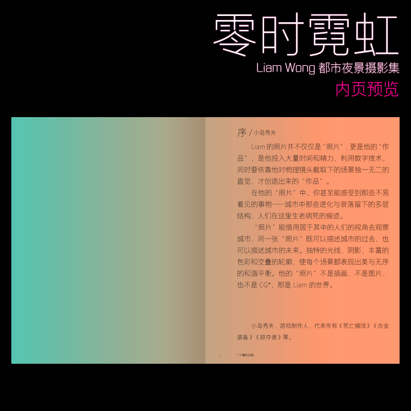 [正版]双层包装赠相片书票X2零时霓虹 Liam Wong都市夜景摄影集小岛秀夫力荐日本东京街头夜景赛博朋克摄影集插画高清大图