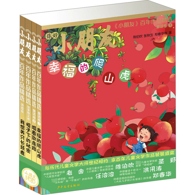 [M]你好,小朋友(全4册)-9787558913662高清大图