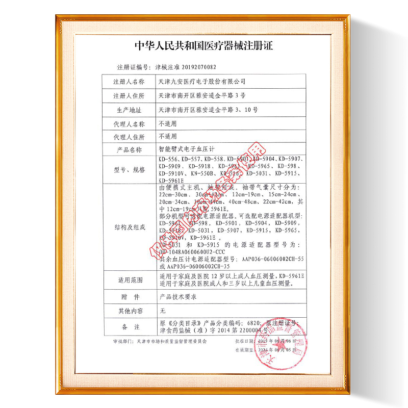 九安高血压测量仪器电子血压计家用高精准医生用全自动血压表 KD-5901