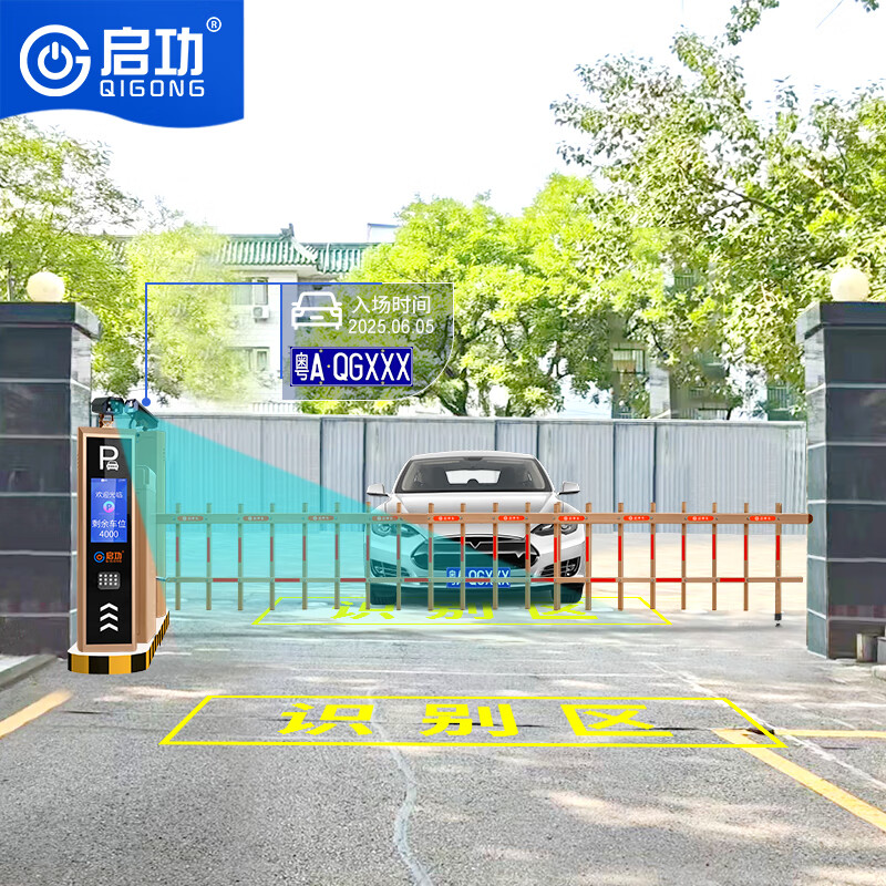 启功智能车牌识别远程值守车辆管理系统自动升降道闸杆同进同出3米高清大图