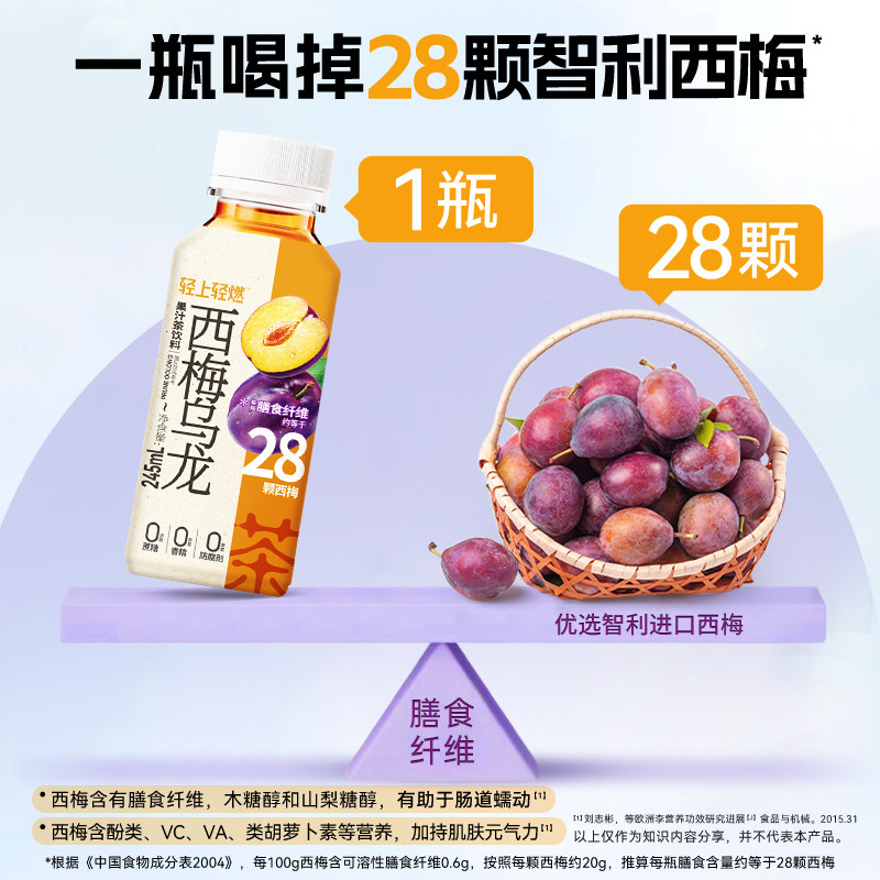轻上轻燃西梅乌龙茶245ml*10瓶整箱 高膳食纤维0添加蔗糖0脂清爽解腻果汁茶饮料高清大图