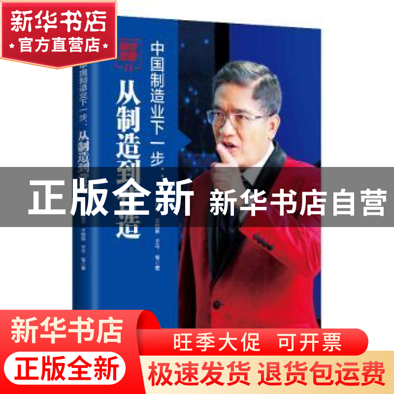 正版 财经郎眼:11:中国制造业下一步:从制造到营造 郎咸平,王牧高清大图