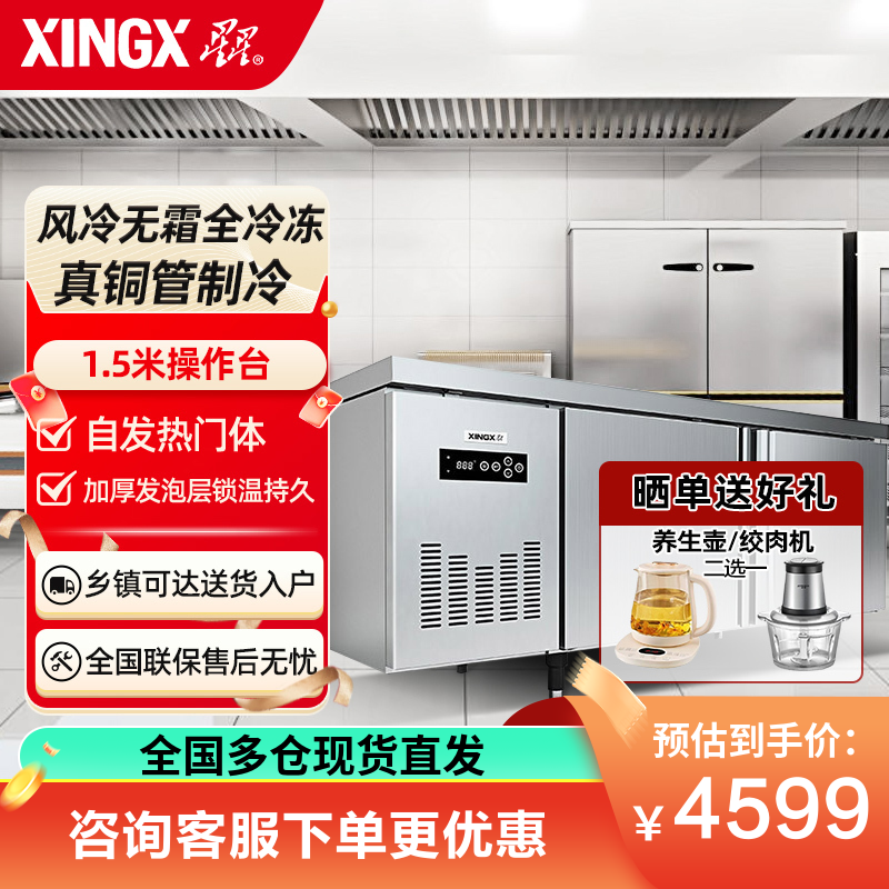 星星 XINGX 1.5米冷冻保鲜工作台 风冷厨房操作台商用卧式冰柜 奶茶店水吧台操作台冰箱 TD-358FA