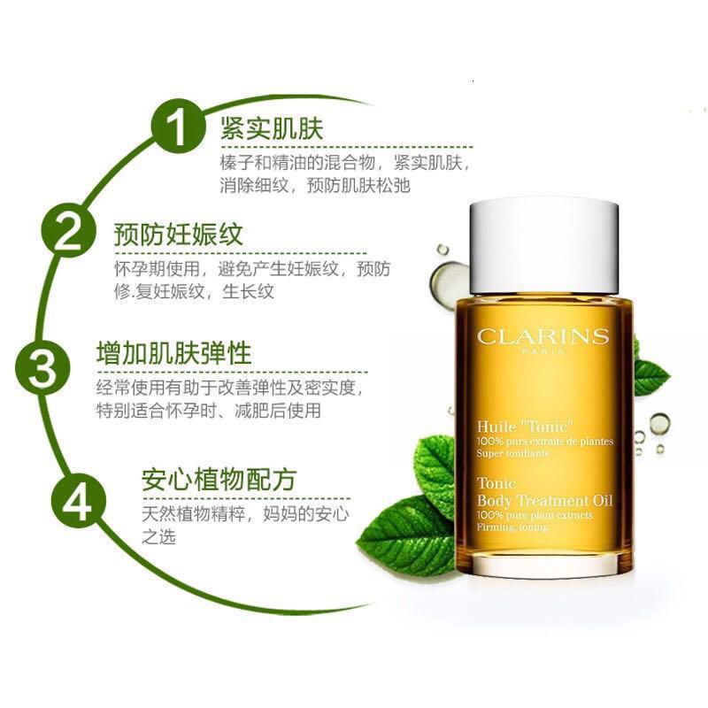 娇韵诗(Clarine)天然调和身体护理油100ml美体复方精油孕妇可用各种肤质通用