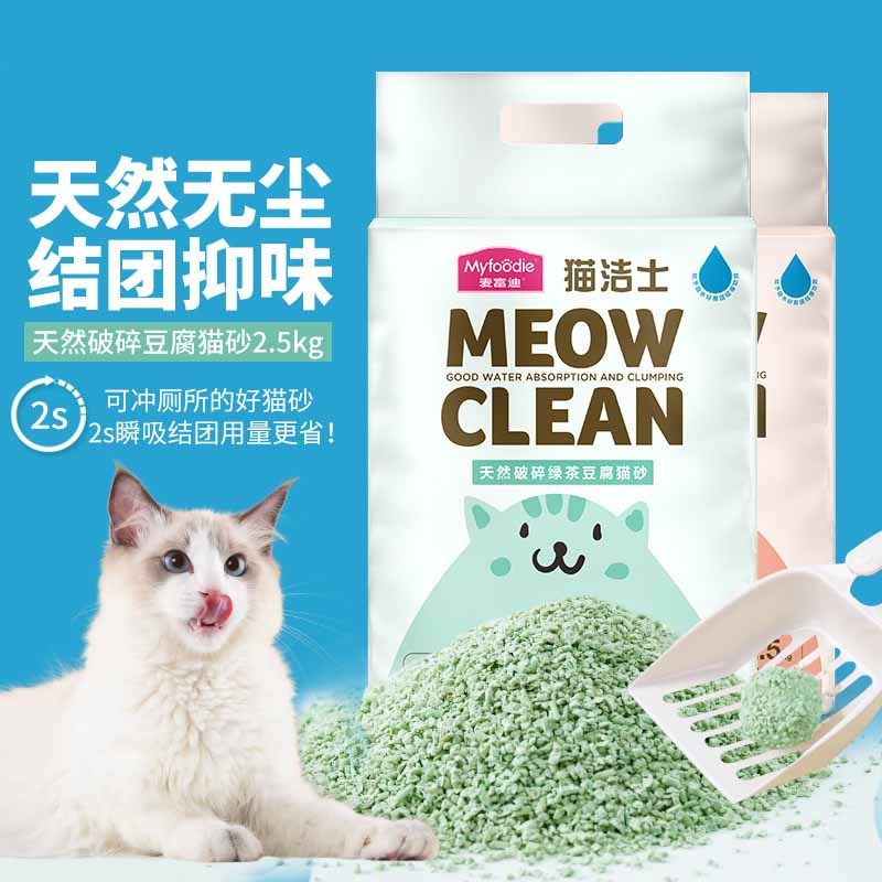 麦富迪猫洁士猫砂天然破碎豆腐猫砂2.5kg绿茶味(可能会漏气)