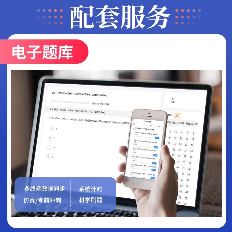 [正版]2024年注册电气工程师发输变电专业试卷历年真题试卷含2023真题注册电气工程师 2024注册电气工程师公高清大图
