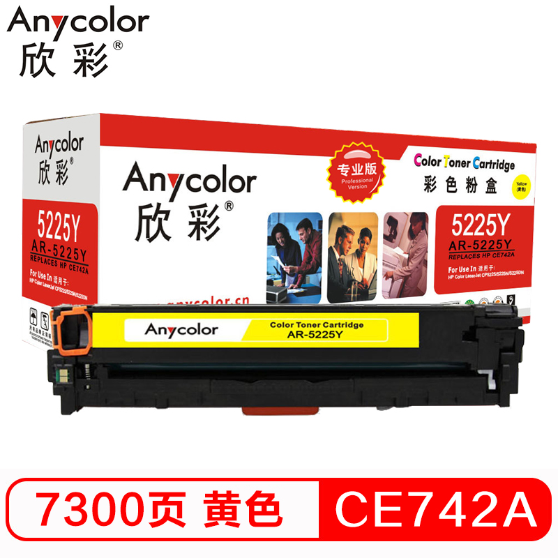 欣彩(Anycolor)CE742A硒鼓(专业版)AR-5225Y 307A黄色 适用惠普CP5220 CP5225高清大图