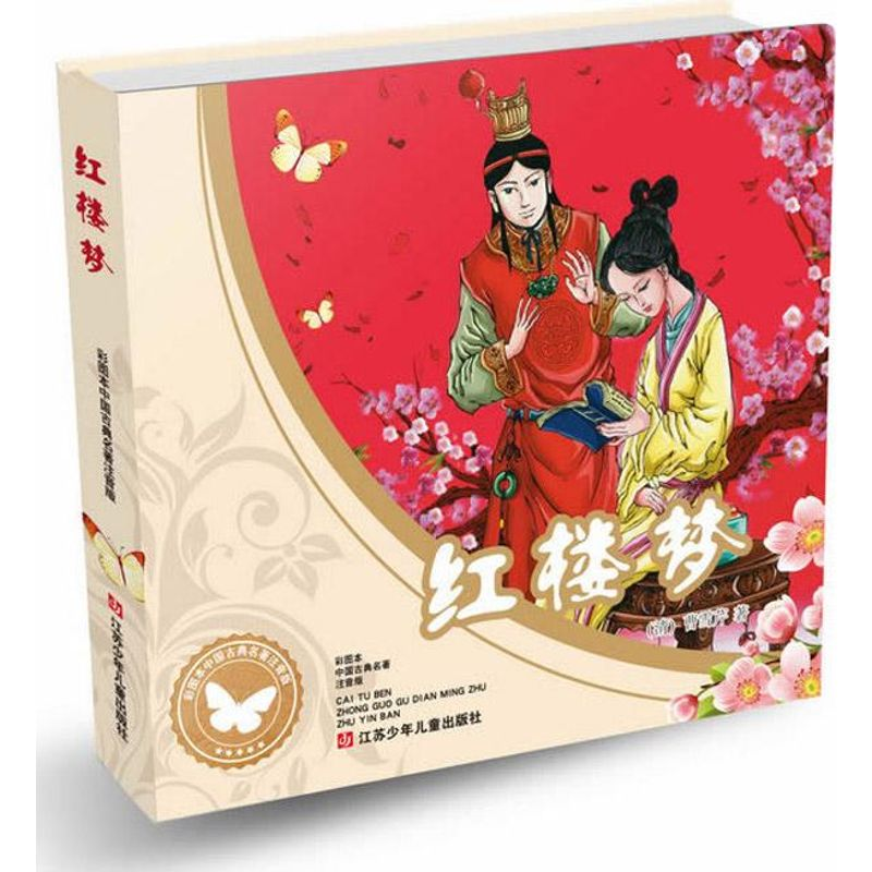 醉染图书红楼梦9787534639890高清大图