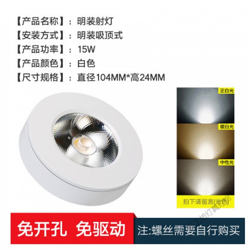 苏宁放心购明装小射灯led免开孔3w筒灯吸顶5w迷你cob酒柜展示灯中式木纹 白色15W白光/暖光/中性光留言