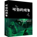可怕的现象