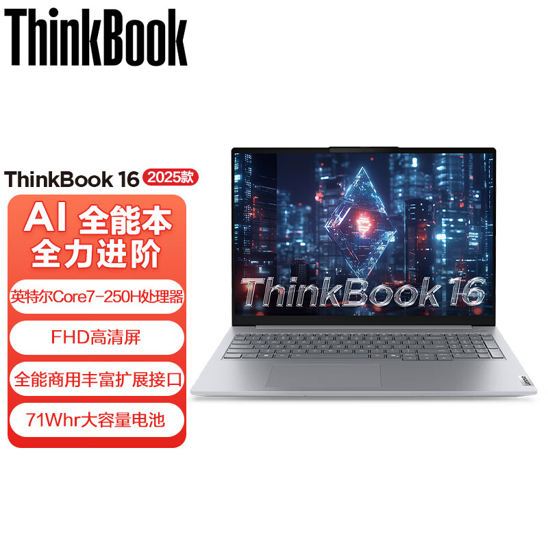 ThinkPad 联想ThinkBook 16 2025款16英寸大屏学生游戏娱乐商务办公笔记本电脑 06CD 高色域屏 定制Core7-250H 16G内存 2TB固态