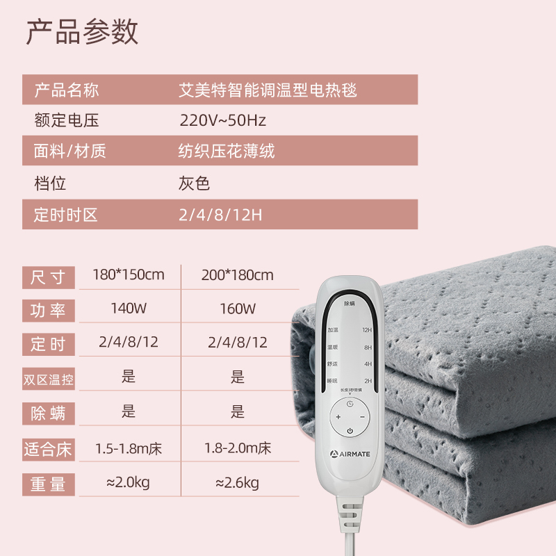 艾美特(Airmate) 电热毯 电褥子(2*1.8米) 双人双控电热褥 4档温控电褥毯 无纺布 过热断电 防潮除螨