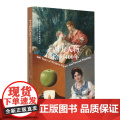 正版 西方人物绘画400年 东京富士美术馆藏精品展 上海书画出版藏