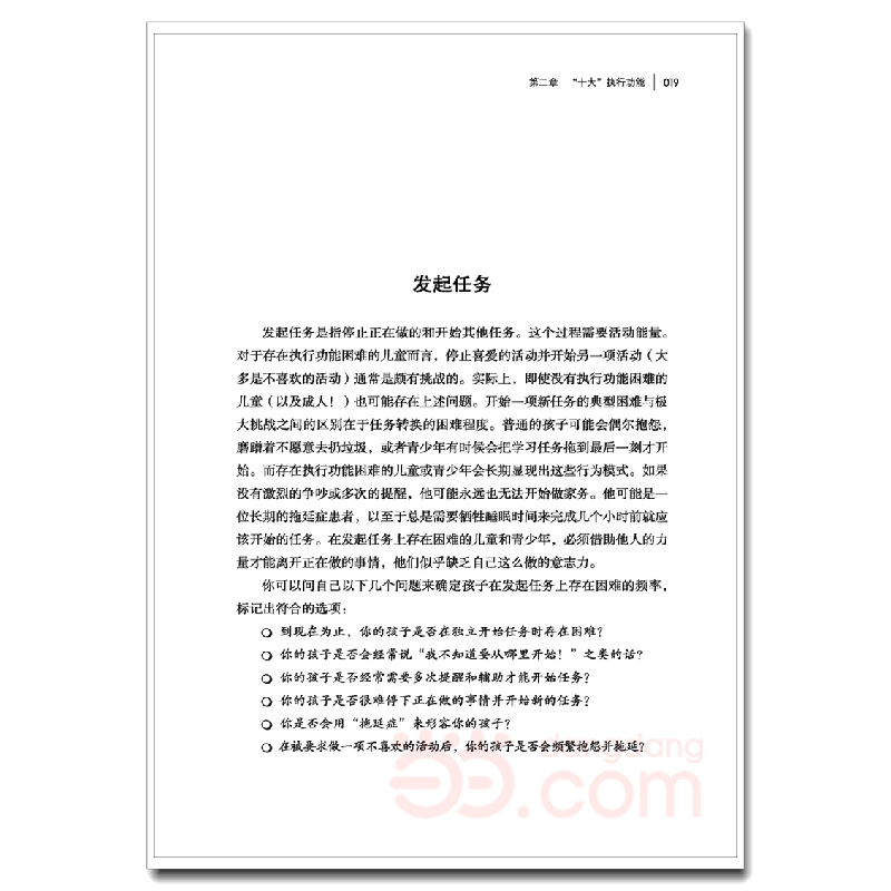 正版新书]提升孩子的执行功能——成为大脑的管理大师(美)丽贝卡高清大图
