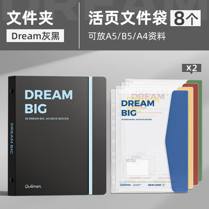 快力文a4活页文件夹透明插页资料夹可拆卸小学生专用活页夹硬壳收纳袋试卷收纳档案夹 文件夹-Dream灰黑+8个文件袋