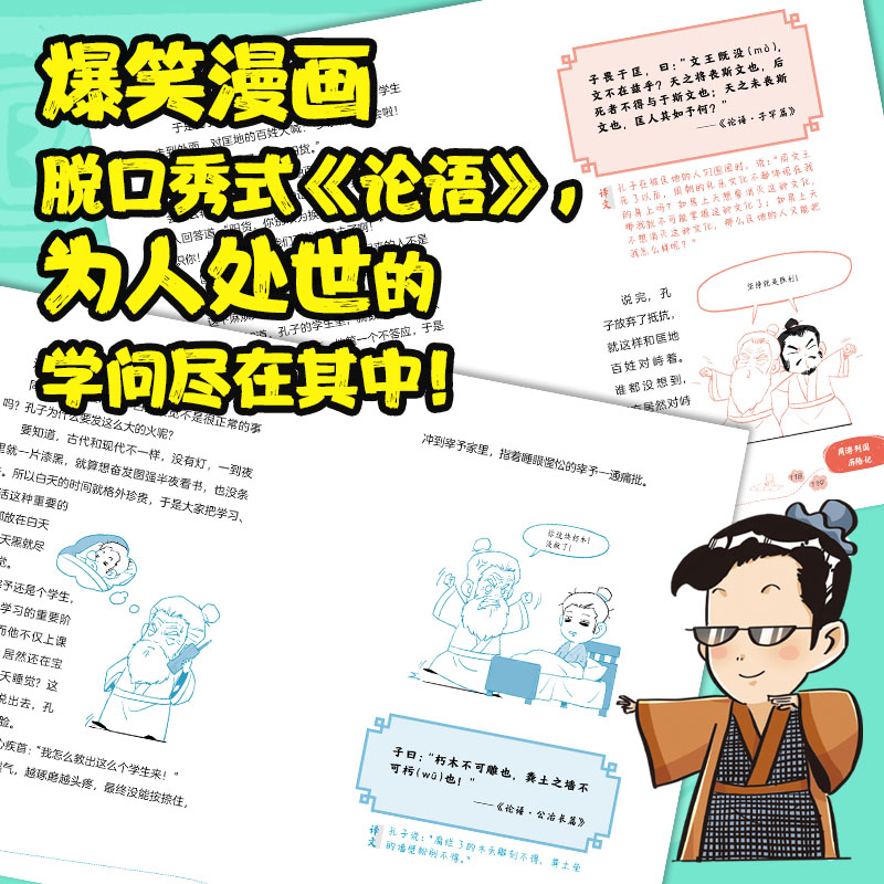 孔子开课啦,爆笑读论语(全4册) [正版]全4册孔子开课啦爆笑读论语 漫画看孔子奋斗史学论语大智慧 大人小孩都可读的论语高清大图