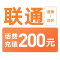7联通200[每次一单]充值期间就不要多平台/多店铺APP,自己同时在充值