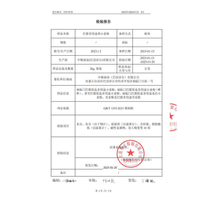 中粮福临门 巴盟优选多用途小麦粉1kg*2袋