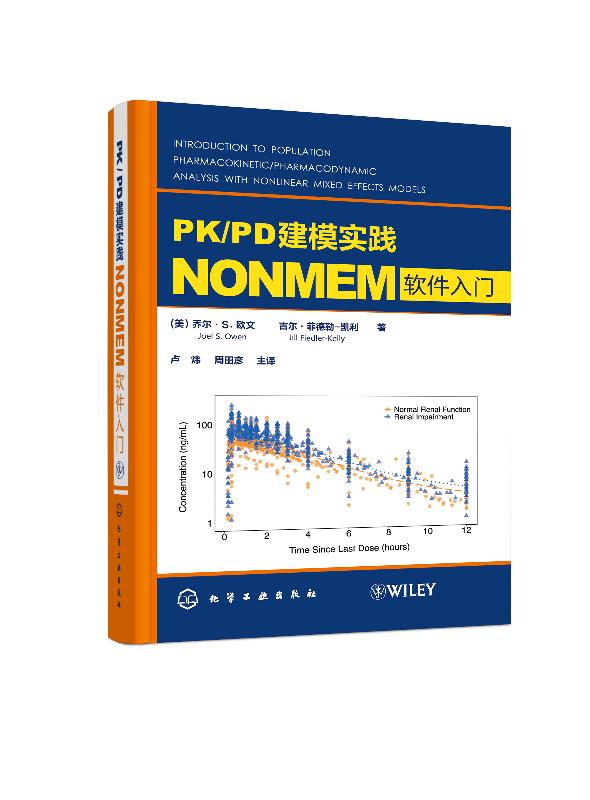 [正版]PK/PD建模实践 NONMEM软件入门(美)乔尔 S 欧文 (美)吉尔 菲德勒 凯利著卢炜周田彦译药学生活凤凰高清大图