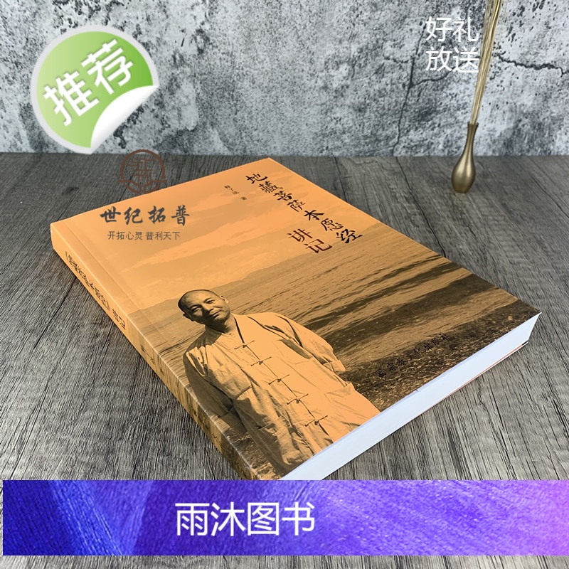 正版 《地藏菩萨本愿经》讲记 释了法 著 宗教文化出版社高清大图