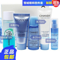 [瑟萱店]【苏宁优选】护肤品水乳小样旅游套装化妆品雪域精粹旅行装体验装4件套