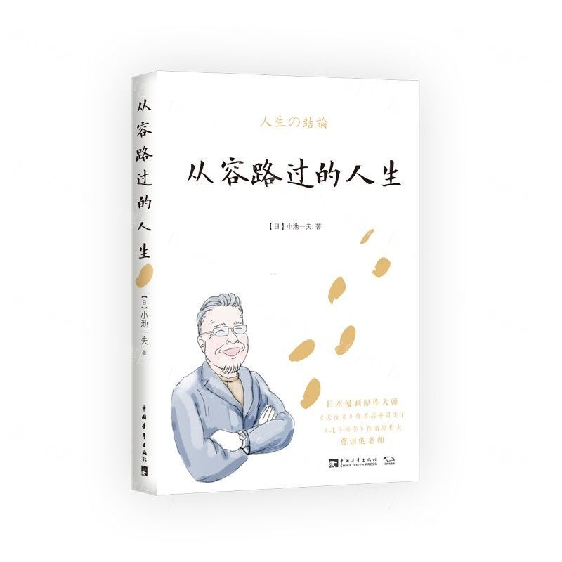[M]从容路过的人生-9787515359502