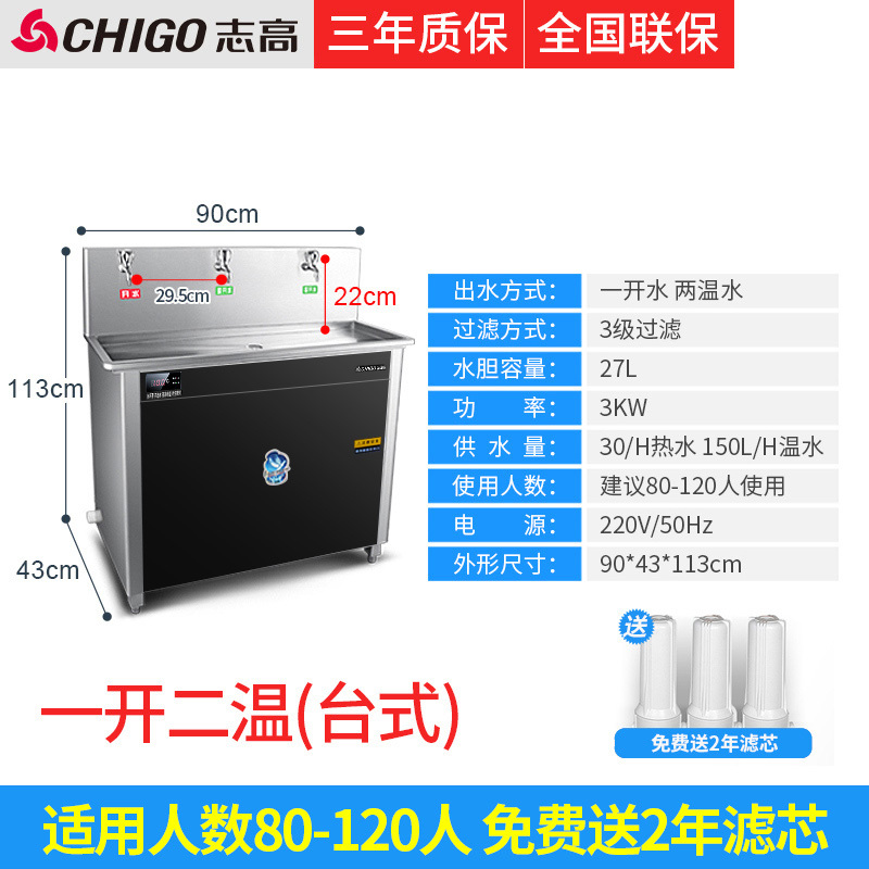 志高直饮水机商用饮水机学校工厂大型容量净水开水器烧水器直饮机 台式一开二温黑钛升级款(80-120人) 350L