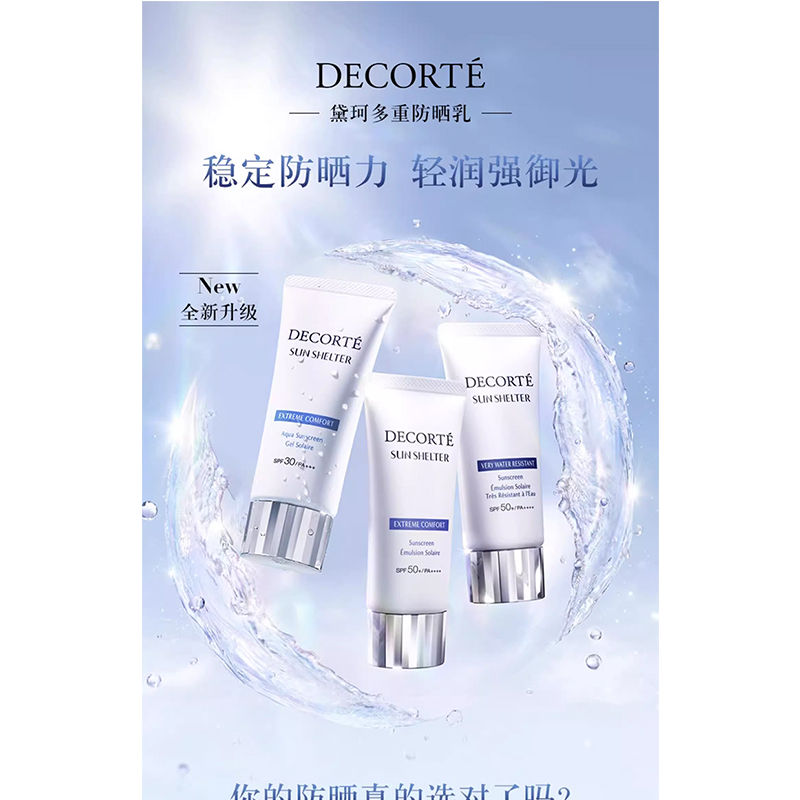 黛珂(COSME DECORTE) 多重防晒乳60g高清大图