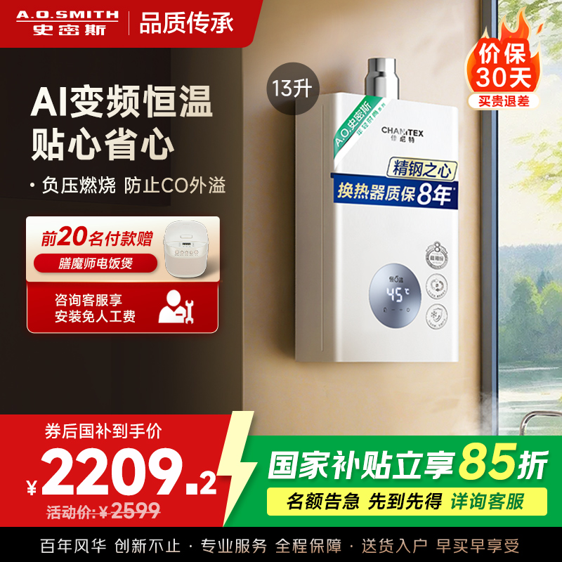史密斯（A.O.Smith）佳尼特13升 燃气热水器JSQ26-TC1