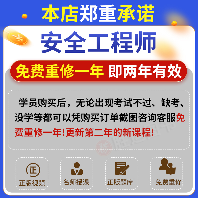 [友一个正版]全科4门中级安全工程师精讲班+视频讲义+题库软件2022年中级注册安全师工程师考试其他/化工/建筑/煤矿高清大图