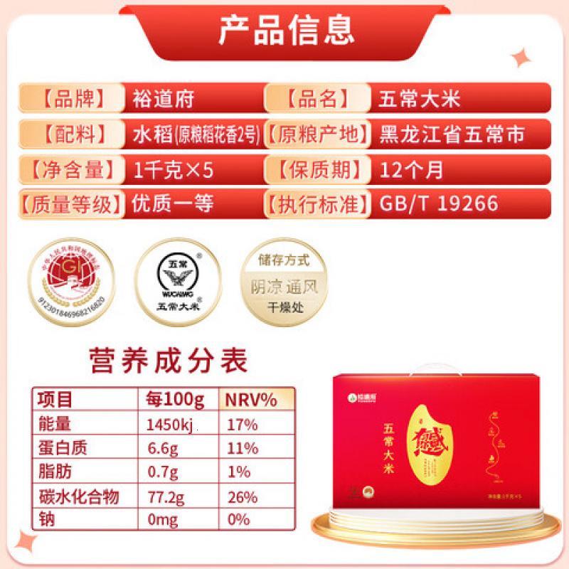 裕道府 感恩有你真空锁鲜 五常大米 礼盒装5kg 单位:盒高清大图