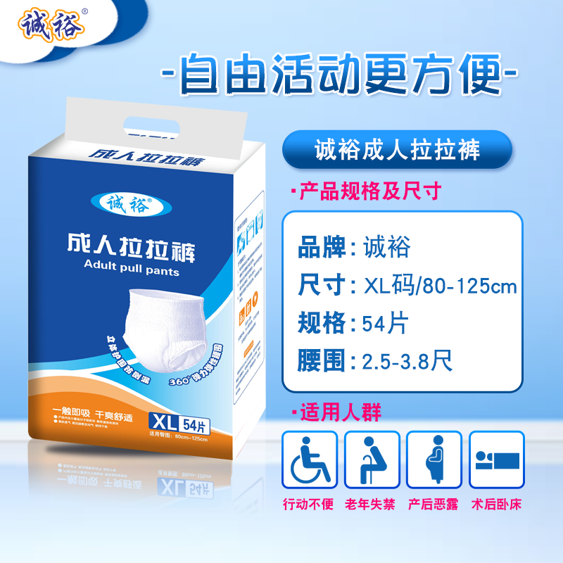 诚裕成人拉拉裤男女通用尿片XL码内裤式一次性护理大包经济装高清大图