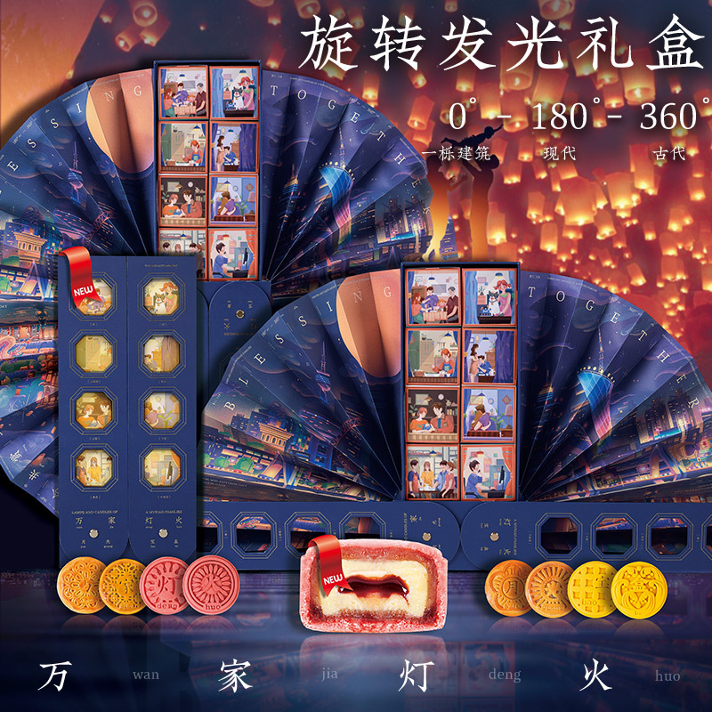 六合信(hopes) 万家灯火月饼礼盒 中秋送礼 糕点零食 8粒装400g/盒