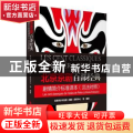 北京京剧百部经典剧情简介标准译本:汉法对照:Chinois-Francais