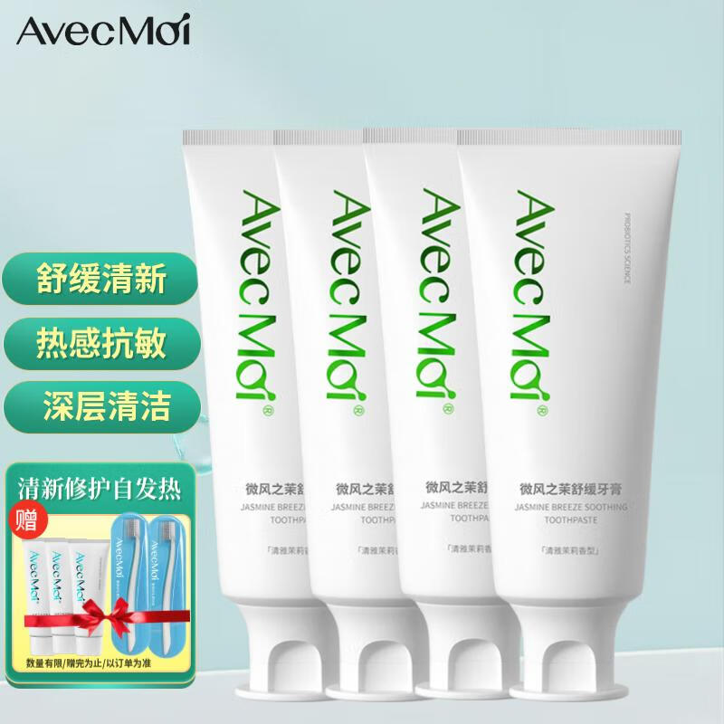 AvecMoi 100g微风之茉舒缓牙膏4支