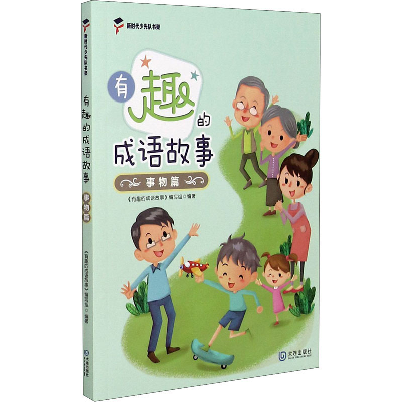 醉染图书有趣的成语故事 事物篇9787550515710高清大图