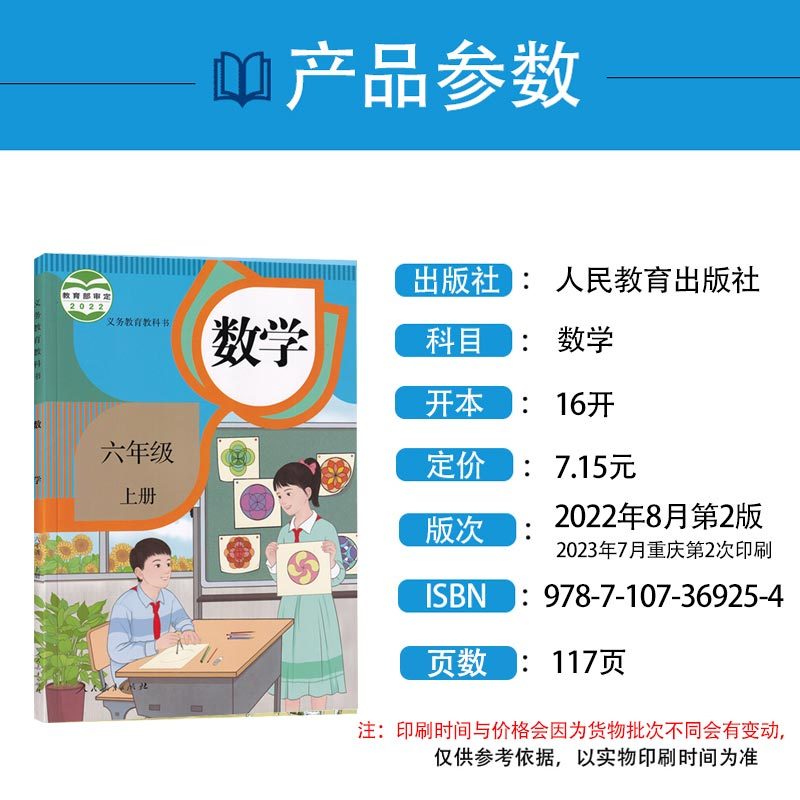 上册数学课本六年级数学书上册六上数学课本人民教育出版社>800_800