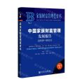 中国家族财富管理发展报告(2021版2020-2021)/家族财富管理蓝皮书