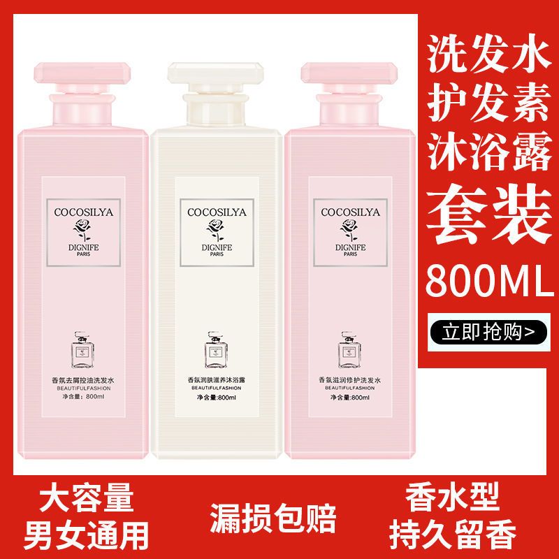 COCO洗发水留香护发素沐浴露套装800ML去屑控油洗头膏男女士 COCO香氛800ML大容量 [去屑控油洗发水]*单瓶