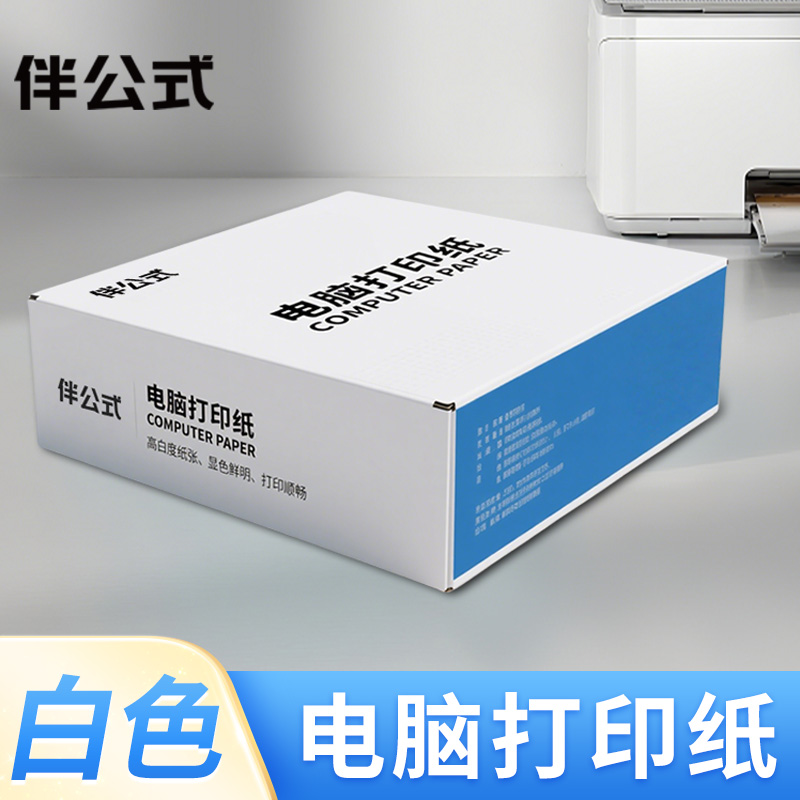 伴公式B1030电脑打印纸 80列 二等分 4联 无压线 (白色) 1000页/箱高清大图