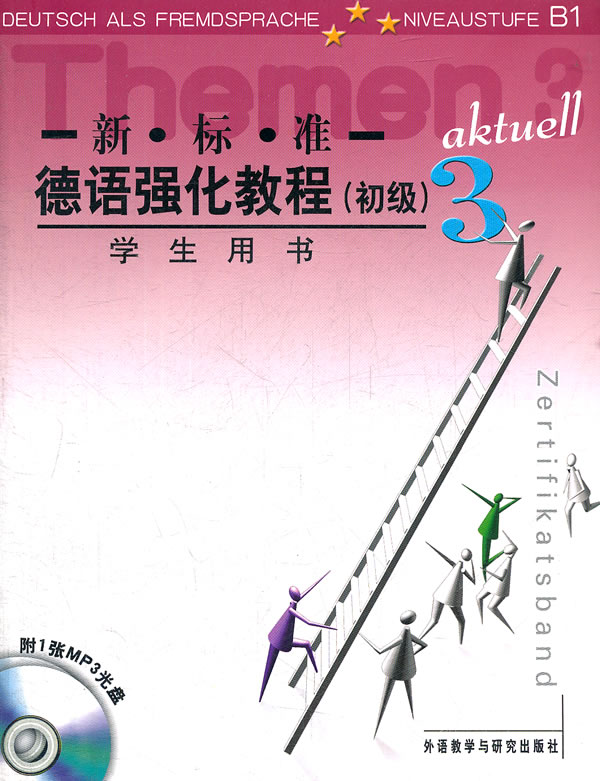 [正版]外研社新标准德语强化教程3(初级)学生用书含1MP3高清大图