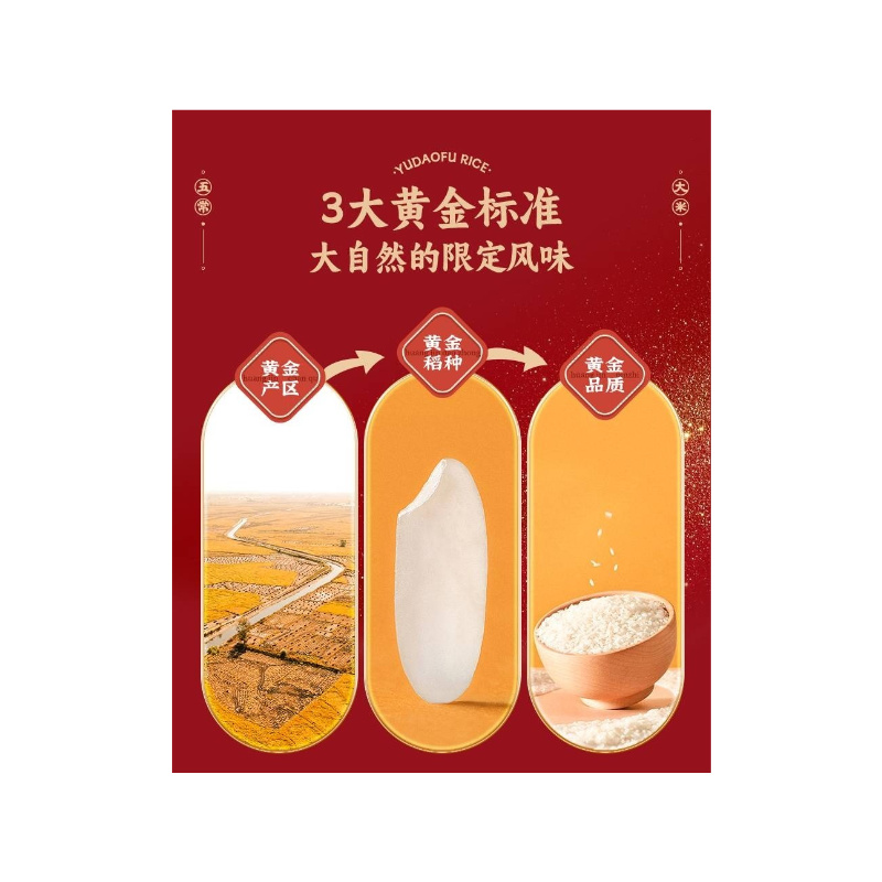 (裕道府)黄金稻五常大米5kg(jz-1505)严选高清大图