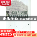 木荷与苦槠次生林技术研究