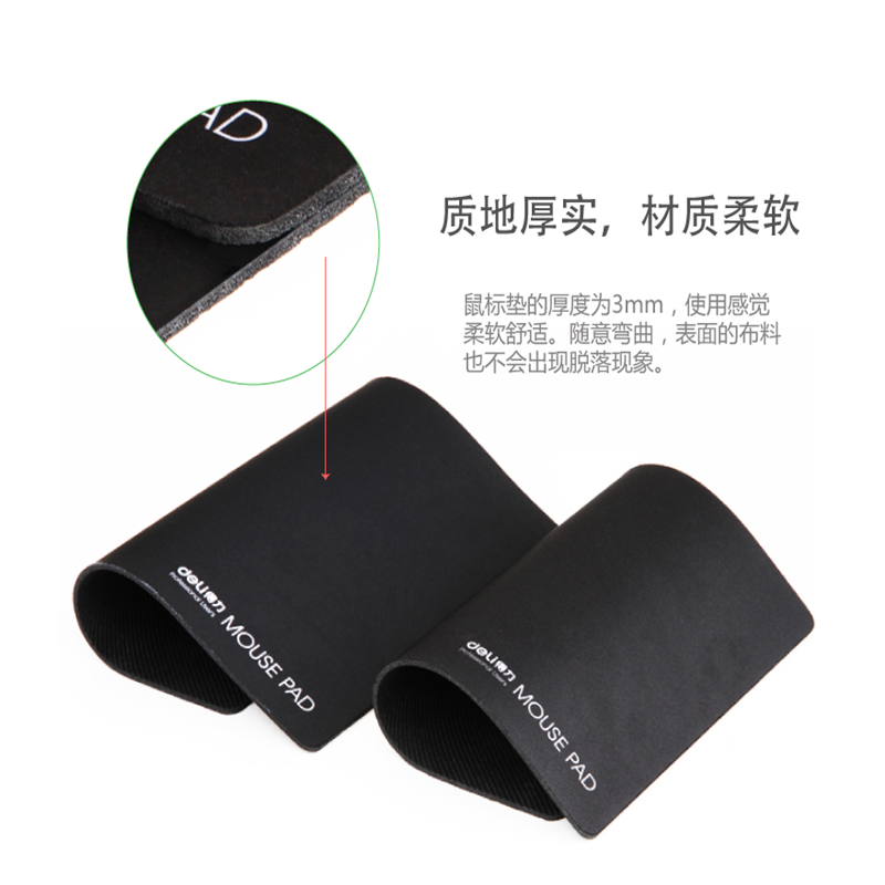 deli3691鼠标垫橡胶防滑鼠标垫